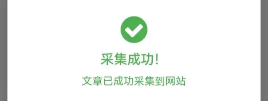 【子比专版】微信公众号文章采集系统-嗨斯链−云上开发系统