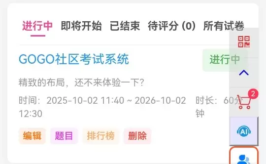 考题系统-嗨斯链−云上开发系统