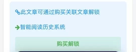 付费文章关联系统-嗨斯链−云上开发系统