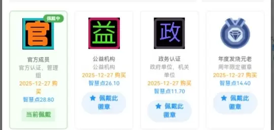 徽章商城系统-嗨斯链−云上开发系统