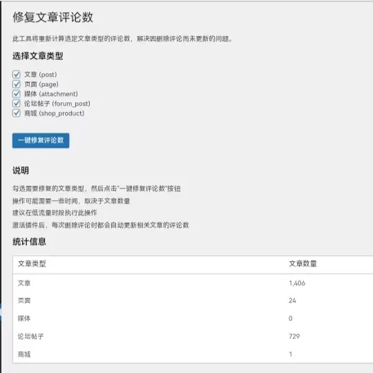 高级评论数修复工具-嗨斯链−云上开发系统
