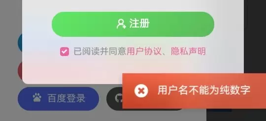 用户名注册限制插件-嗨斯链−云上开发系统