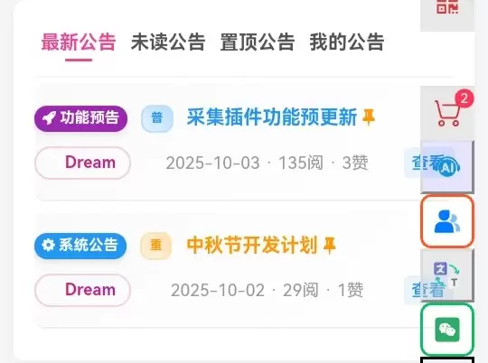 网站公告系统-嗨斯链−云上开发系统