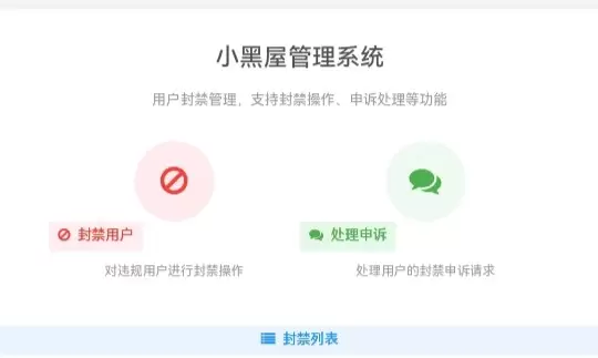 小黑屋系统-嗨斯链−云上开发系统