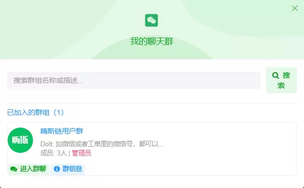 聊天群系统-嗨斯链−云上开发系统